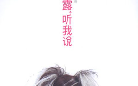 苏慧伦歌曲:少了点什么歌词