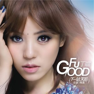 丁当歌曲:你为什么说谎歌词