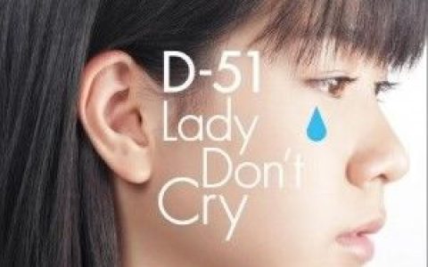 D-51歌曲:Lady Don t Cry (instrumental)歌词