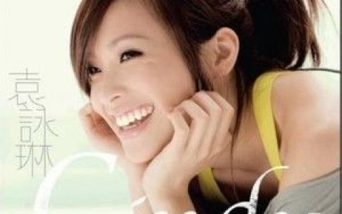 袁咏琳歌曲:那年我们一起许愿歌词