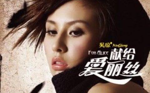吴琼歌曲:原来爱就是这样子歌词