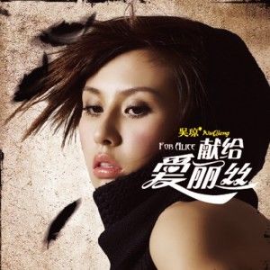 吴琼歌曲:原来爱就是这样子歌词