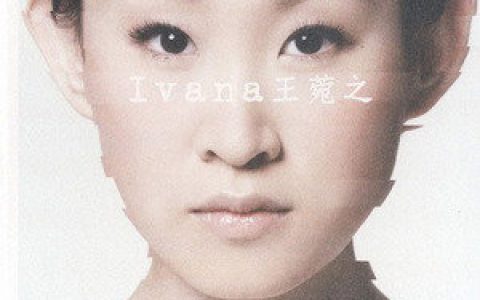 王菀之歌曲:小团圆歌词