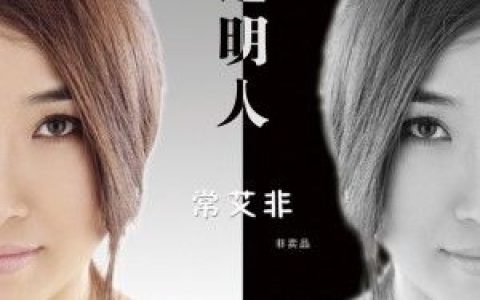 常艾非歌曲:世界上最伤心的人(伴奏)歌词