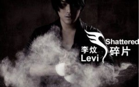 李炆歌曲:心结歌词