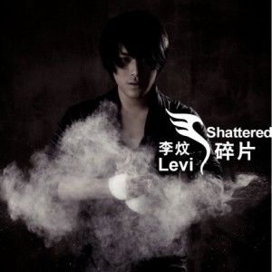 李炆歌曲:心结歌词