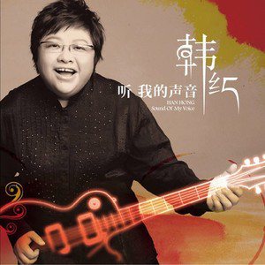 韩红歌曲:我爱祖国的蓝天歌词