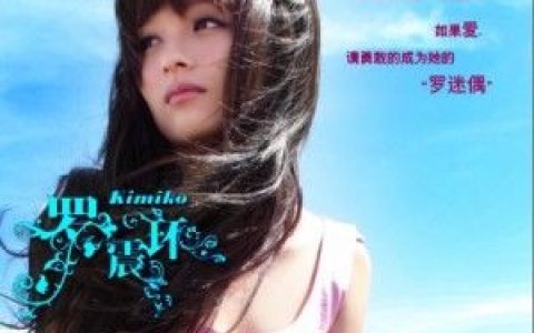 罗震环歌曲:Why Love Romeo歌词