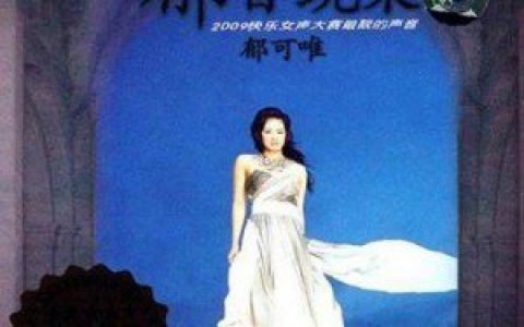 郁可唯歌曲:月半弯歌词