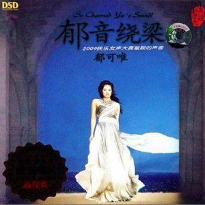 郁可唯歌曲:月半弯歌词