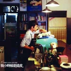 Finn歌曲:沉默歌词
