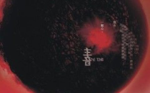 主音乐团歌曲:惠来（遗址）歌词