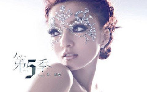 张韶涵歌曲:寻找爱蜜莉歌词