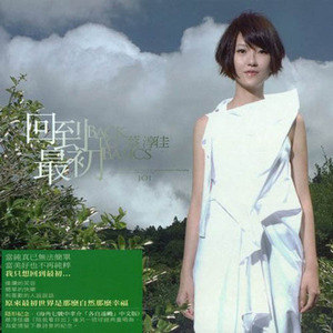 蔡淳佳歌曲:我的家歌词