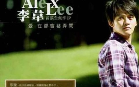 李韦歌曲:Carrie歌词