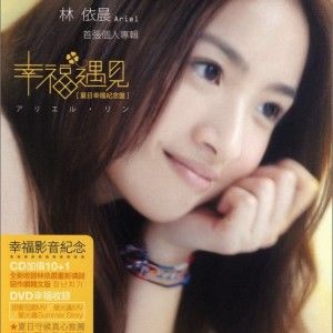 林依晨歌曲:恶作剧歌词