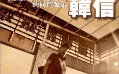 韩信歌曲:不能没有你歌词