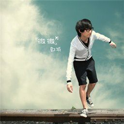 郭顶歌曲:我们俩歌词