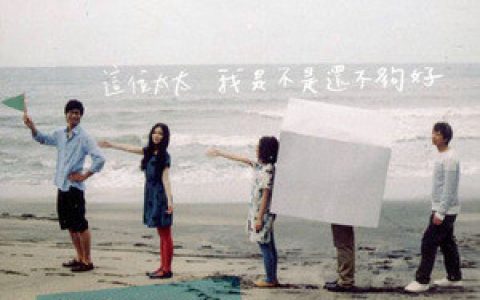 这位太太歌曲:沉默的时候歌词