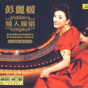 彭丽媛歌曲:感谢歌词