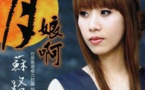 苏路歌曲:无结局的爱歌词