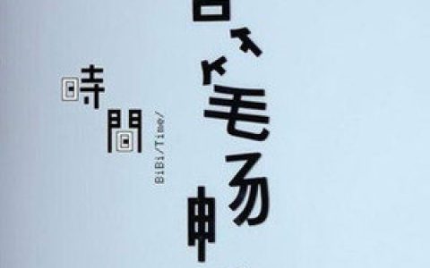 周笔畅歌曲:Season歌词
