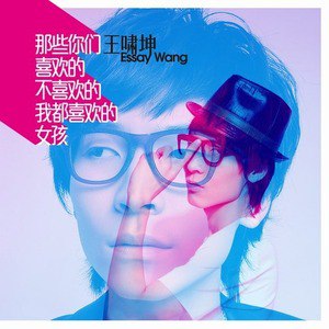 王啸坤歌曲:Buffering 1 爱上爱歌词