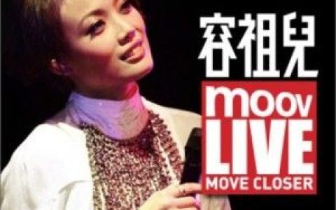 容祖儿歌曲:可歌可泣歌词