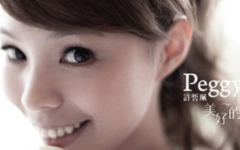 许哲佩歌曲:滴滴滴歌词