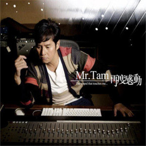 谭咏麟歌曲:小悲咒歌词