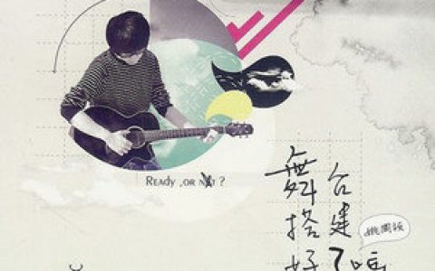 姚国祯歌曲:梦与河流歌词