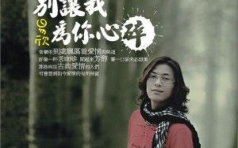 易欣歌曲:给个理由歌词
