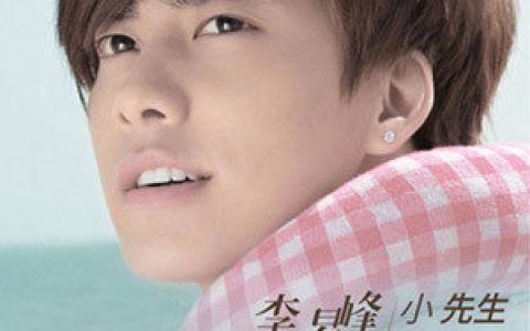 李易峰歌曲:追！吊车尾歌词