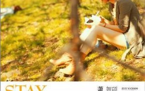 萧贺硕歌曲:远距离恋爱歌词