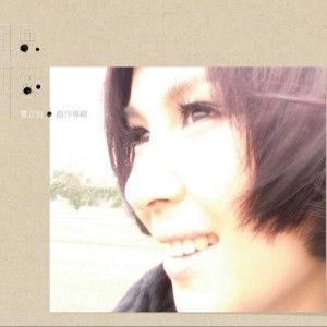 贾立怡歌曲:陪着你歌词