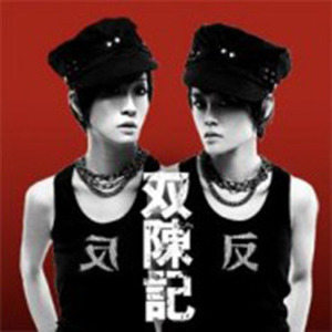 陈珊妮歌曲:A Tale of Two Cities (Instrumental)歌词