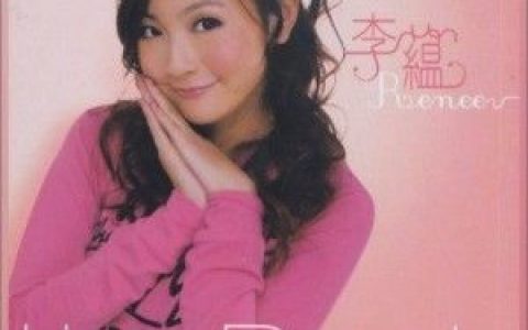 李蕴歌曲:宠宠爱我 (国)歌词