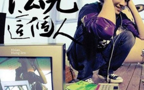 萧闳仁歌曲:第89键歌词