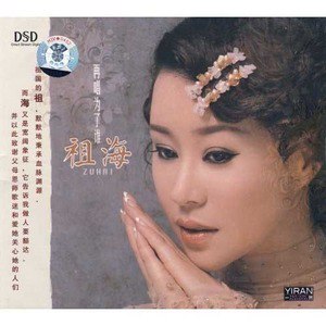 祖海歌曲:今天是你的生日歌词