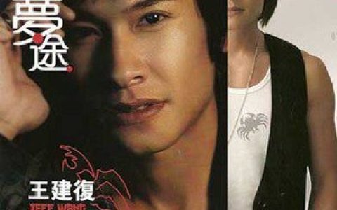 王建复歌曲:函馆本线歌词