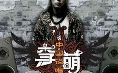 李萌歌曲:天桥上的你歌词