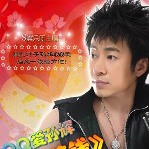 孙辉歌曲:不差钱歌词