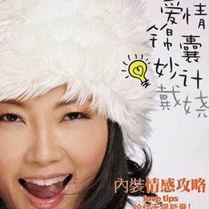 戴娆歌曲:收获歌词
