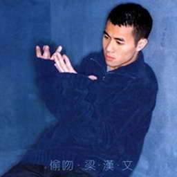 梁汉文歌曲:角度歌词