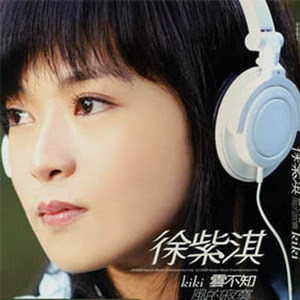 徐紫淇歌曲:爱情的风歌词