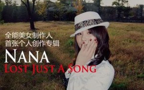 Nana歌曲:Intro歌词