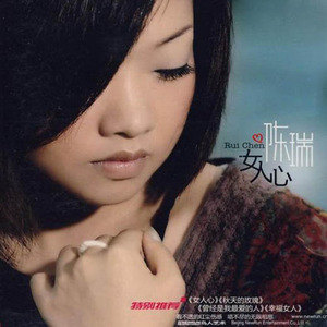 陈瑞歌曲:曾经是我最爱的人歌词