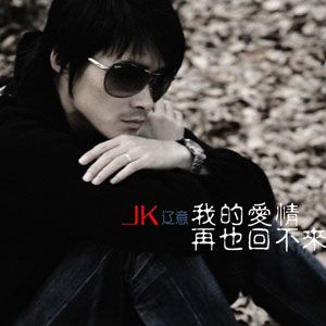 辽意歌曲:谁放弃了谁歌词