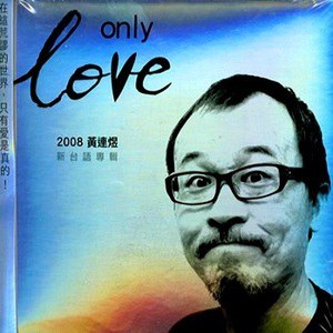 黄连煜歌曲:黑手阿里歌词