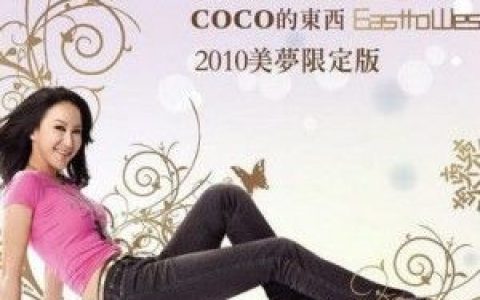 李玟歌曲:流转歌词